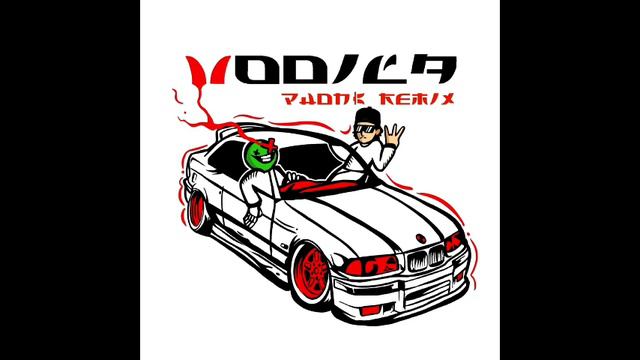 BUSHIDOZHO, GREEN ORXNGE - Vodila (Phonk Remix)(1 час) смотреть онлайн