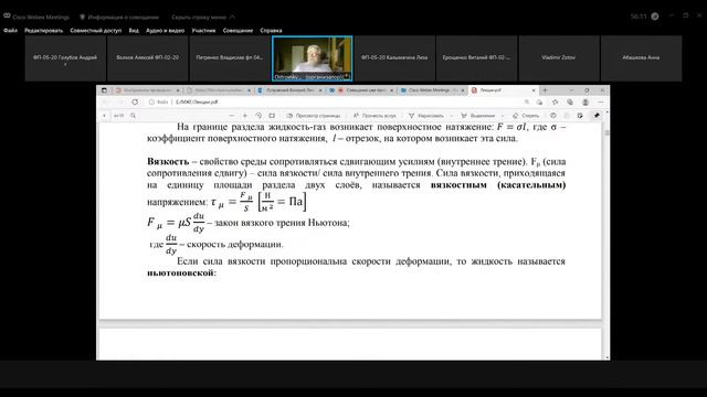 1 лекция 2 курс 2 семестр Гидрогазодинамика смотреть онлайн