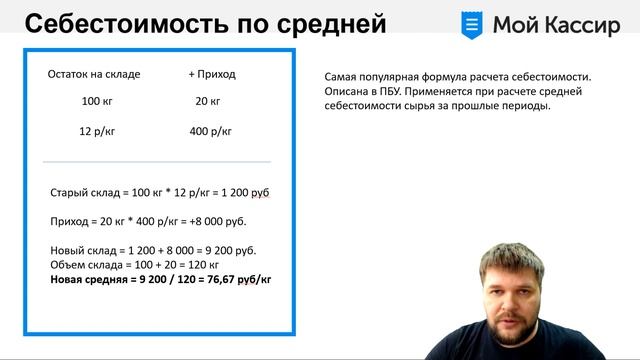 Себестоимость - добавлен расчет по последней цене прихода смотреть онлайн