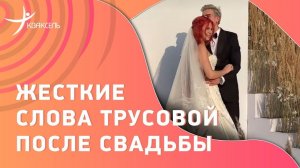 «Я теперь жена, все остальные - шлюхи!» / Как ТРУСОВА и ИГНАТОВ поженились / Спорное видео чемпионки