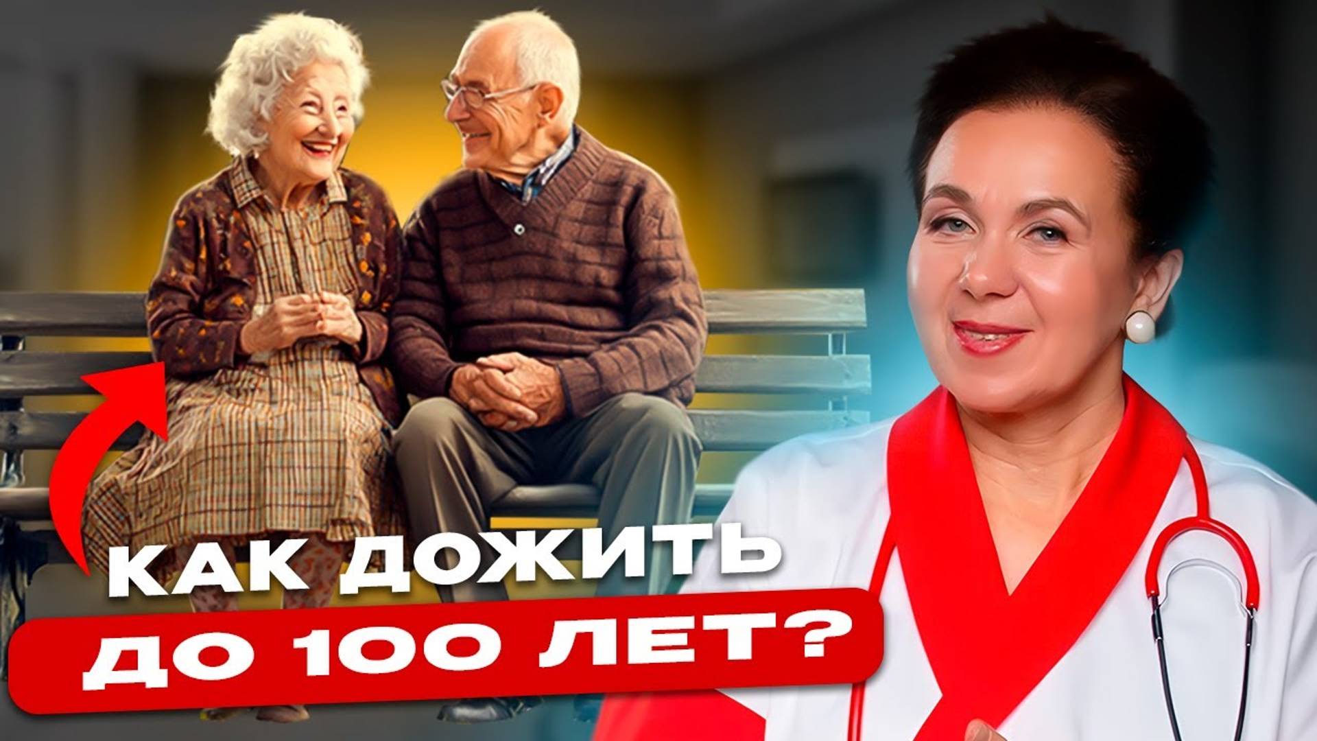 Как прожить до 100 лет и в 70 чувствовать себя на 40? Секретный код долголетия и молодости смотреть онлайн
