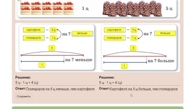 Урок 29. Математика. 2 класс. Центнер