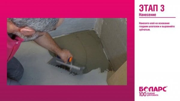 Укладка керамогранита на клей ЭЛАСТИТ SuperFlex БОЛАРС на пол. Максимум фиксации от эластичного кле