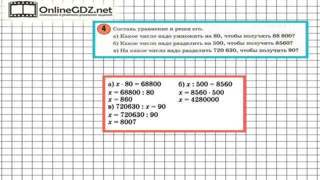 Урок 10 Задание 4 – ГДЗ по математике 3 класс (Петерсон Л.Г.) Часть 2 смотреть онлайн