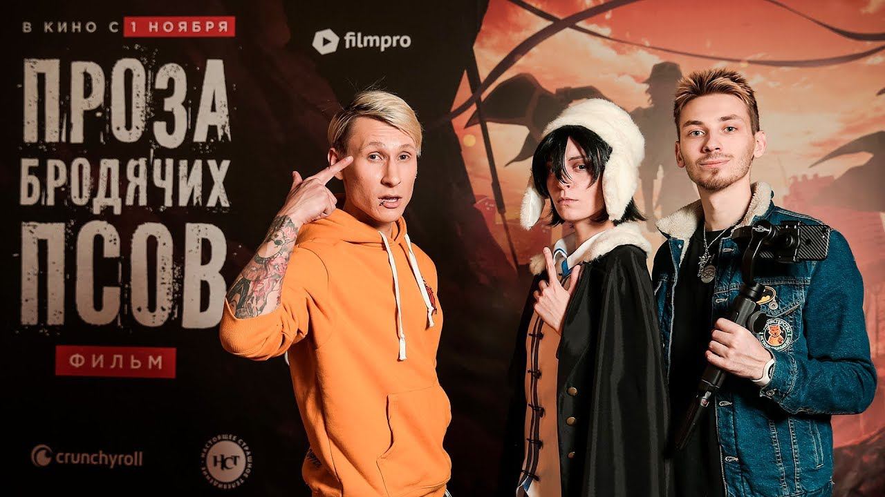 Достоевский в аниме в кино в России смотреть онлайн