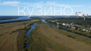 Малая родина. Посёлок Кузино, Великоустюгский район (4К) DJI mini 2.