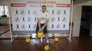 Иван Денисов. Как правильно держать гирю?