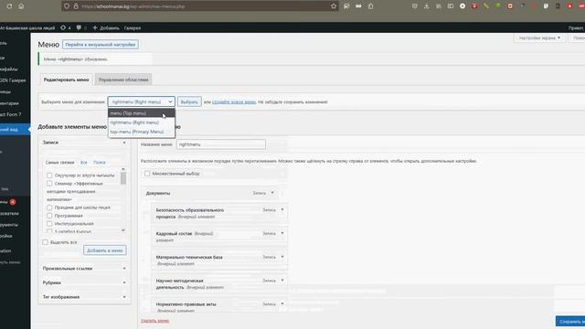 Добавление/удаление/редактирование меню wordpress смотреть онлайн
