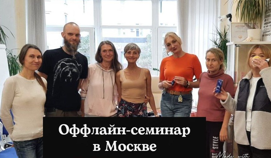 ЖИВАЯ ВСТРЕЧА с Довженко Евгенией - 26 СЕНТЯБРЯ в Москве