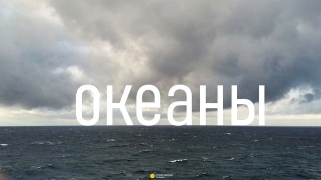 Музыка для молитвы 1 час | ОКЕАНЫ смотреть онлайн