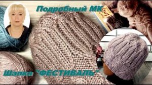 Шапка завоевала популярность. Подробный МК. В моём магазине - это ХИТ! продаж..mp4
