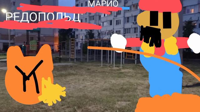 РЕДОПОЛЬД против МАРИО смотреть онлайн