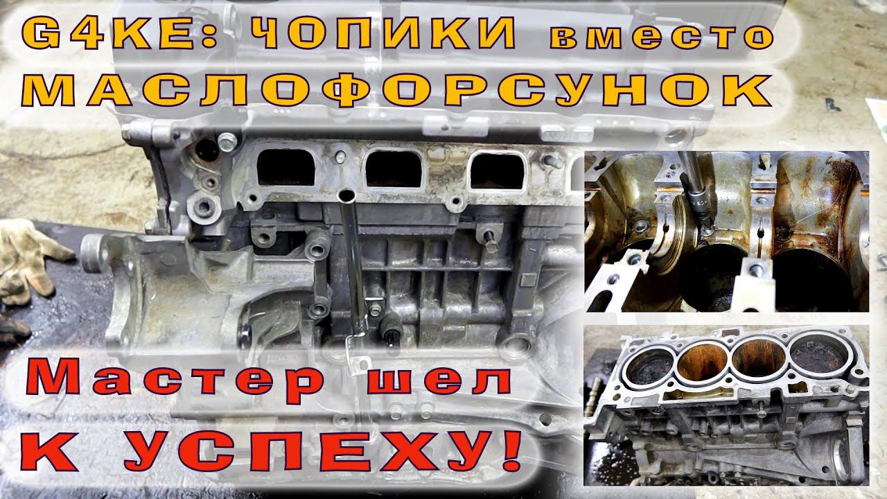 #G4KE: ЧОПИКИ вместо МАСЛОФОРСУНОК смотреть онлайн