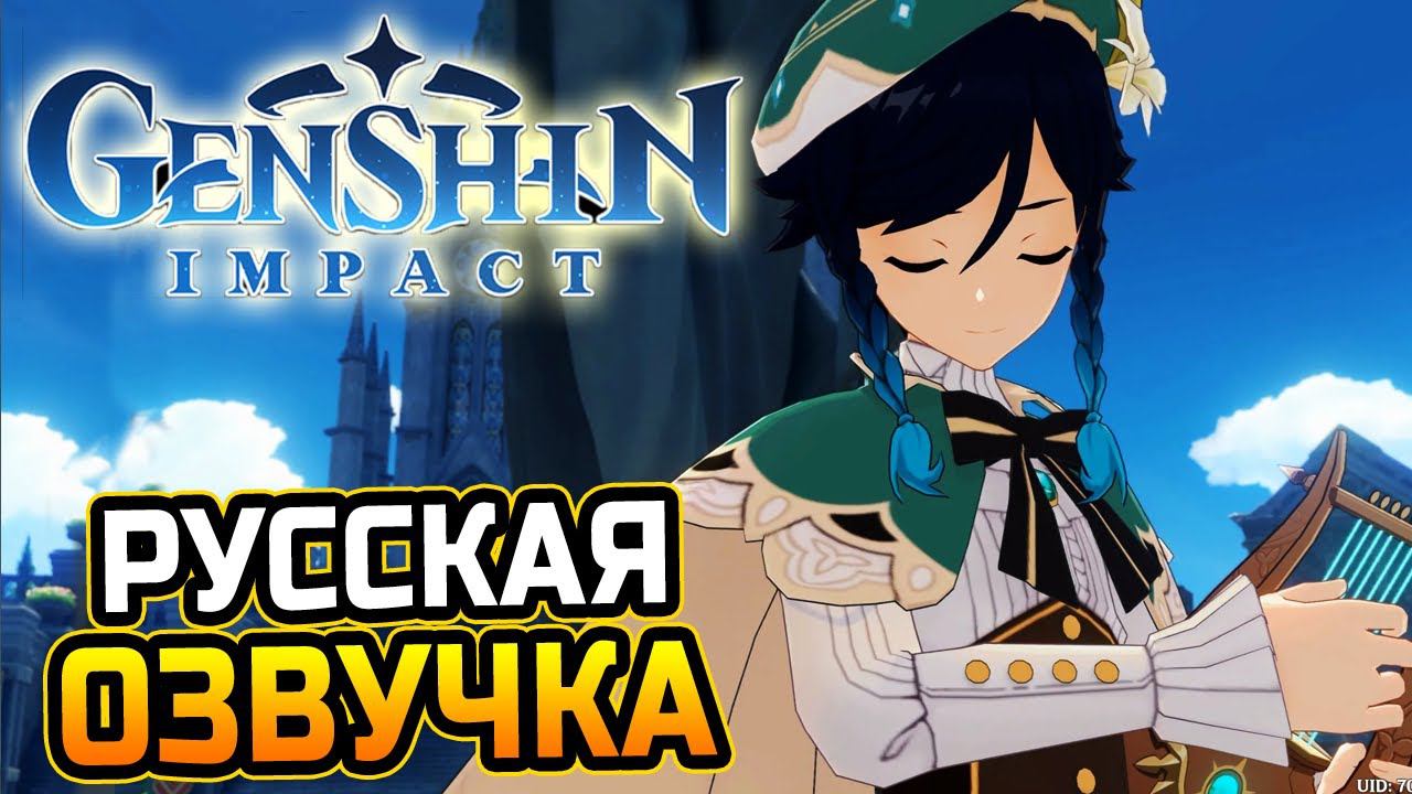 Русская ОЗВУЧКА СЮЖЕТА Геншин импакт! Игрофильм! Пролог. Глава 2. Горькие слезы. На РУССКОМ языке! смотреть онлайн