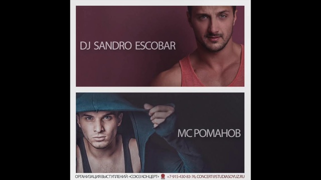 DJ Sandro Escobar & MC Романов - Ай яй яй девчонка (vs. Руки Вверх)