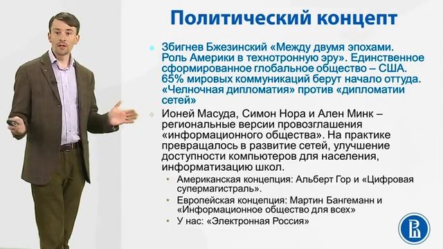 8 5 Теории информационного общества смотреть онлайн