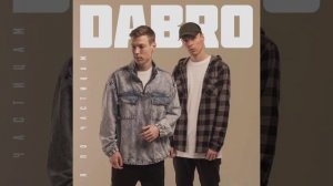 ДаБро    Я по частицам собираю твой портрет