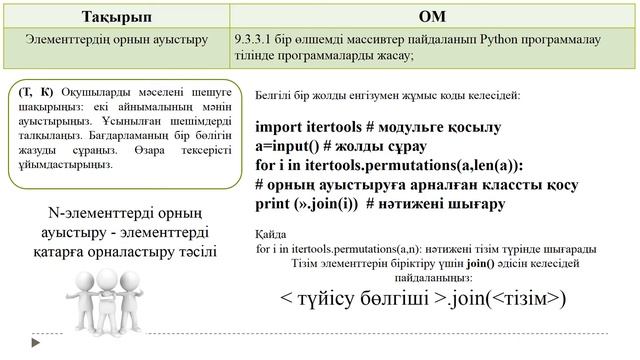 Информатика_9 сынып_3 тоқсан смотреть онлайн