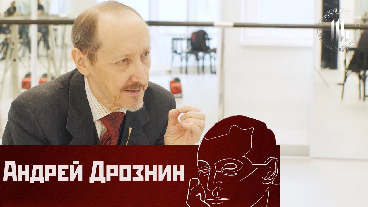 Андрей Дрознин смотреть онлайн