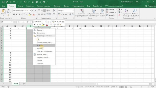 Вставка нескольких строк и столбцов в Excel