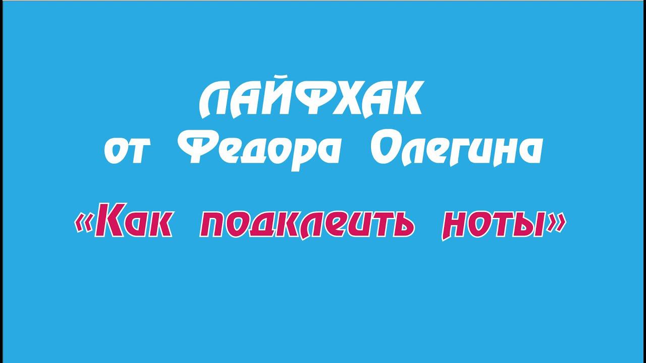 Видеоблог Фёдора Олегина смотреть онлайн