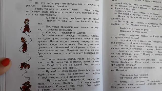 Николай Носов. ПРИКЛЮЧЕНИЯ НЕЗНАЙКИ. Глава 4. " Как Незнайка сочинял стихи". смотреть онлайн