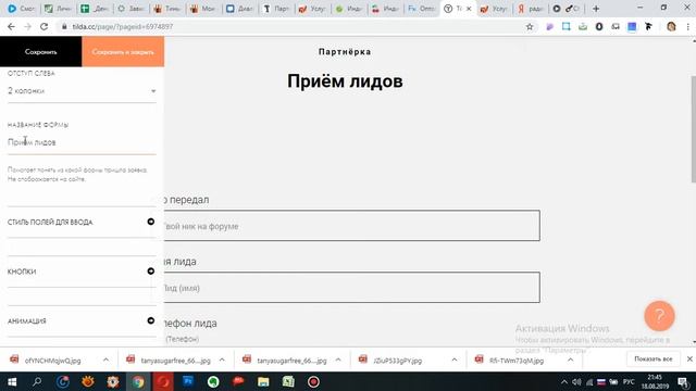 Форма приёма лидов смотреть онлайн