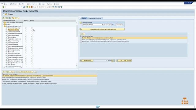 Множества в SAP Query для начинающих в SAP смотреть онлайн
