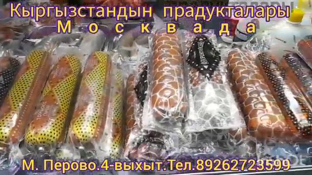 Москва да Кыргызтандын продуктасы метро Перово смотреть онлайн