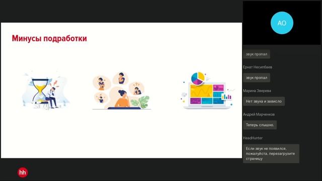 Подработка на hh секреты поиска подходящей работы смотреть онлайн