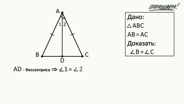 Геометрия. 7 класс. Теоремы. Т5. Первое свойство равнобедренного треугольника. смотреть онлайн