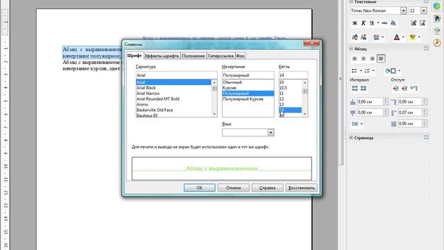 1.2. Создание и форматирование документа смотреть онлайн