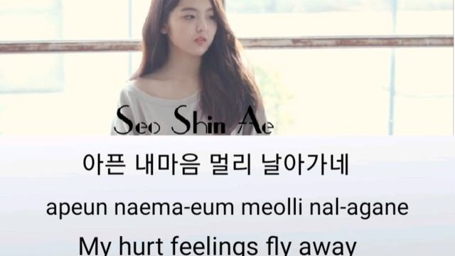 Seo Shin Ae (서신애) - As We Live (살다보면) (Han/Rom/Eng Lyrics)