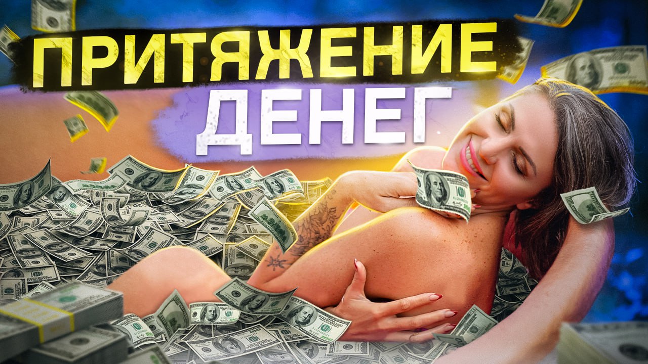 Мощная медитация на деньги! Медитация перед сном, чтобы стать МАГНИТОМ ДЛЯ ДЕНЕГ смотреть онлайн