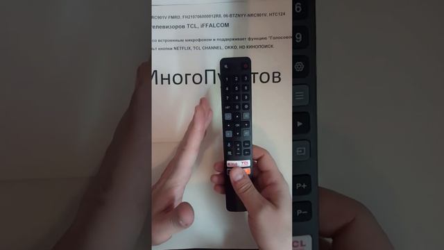 Пульт RC901V FMRD для телевизоров TCL, iFFALCOM смотреть онлайн