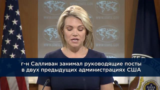 Хизер Нойерт о приведении к присяге заместителя Госсекретаря США Салливана, брифинг от 08/06/2017 смотреть онлайн