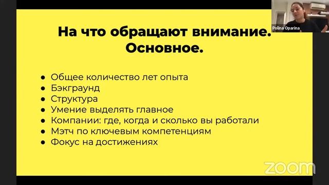 Как продакт-менеджеру правильно составить резюме? Спикер: Полина Опарина смотреть онлайн