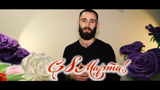 Поздравления с 8 марта женщине в стихах: красивые и душевные смотреть онлайн