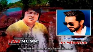 Habib Qaderi - Ay Nilagoon Daryaye Man... 
Хабиб Кодири - Ай Нилагун дарёи ман...