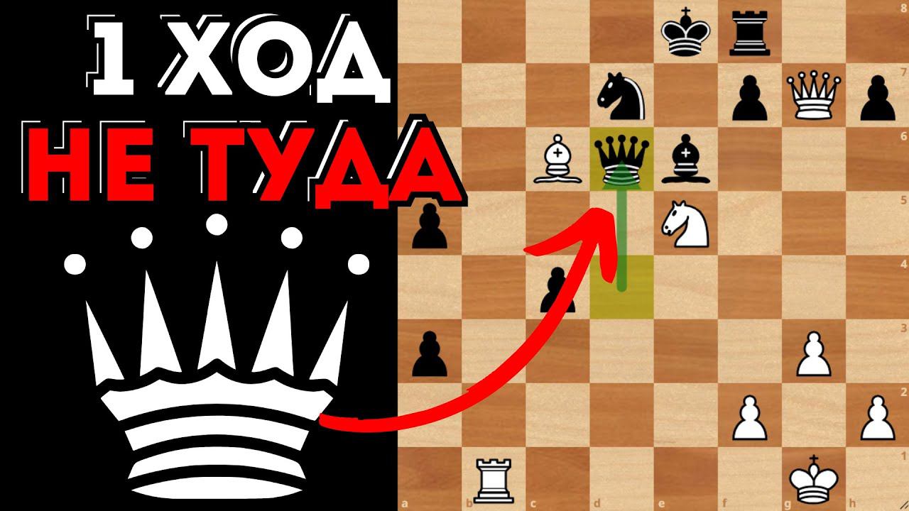Один ход не туда и партия проиграна. Шахматы смотреть онлайн