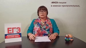 Правописание суффиксов имён прилагательных | Задание 11 ЕГЭ | Русский язык