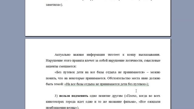 Онлайн-лекция на тему: «ЛОГИЧНОСТЬ РЕЧИ КАК ВАЖНЫЙ АТРИБУТ КОММУНИКАТИВНОСТИ» смотреть онлайн