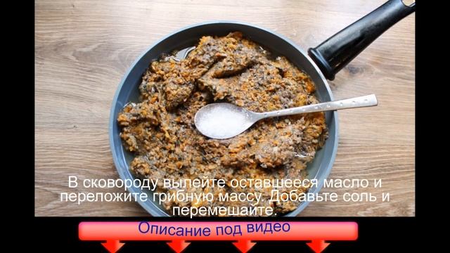 Грибная икра через мясорубку на зиму смотреть онлайн