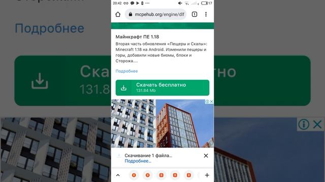Как скачать майнкрафт без play market а через браузер смотреть онлайн