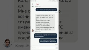 Видео запись чата с оператором МТС