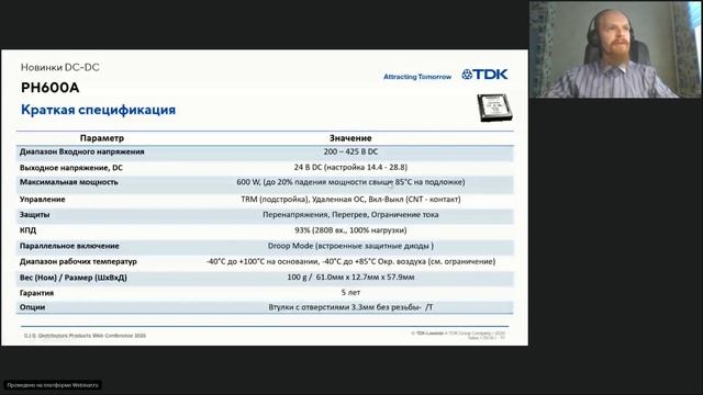 Новые возможности программируемых и промышленных источников питания TDK-Lambda, 20.10.20 смотреть онлайн