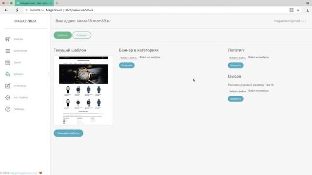 Magazinium - Конструктор для создания прибыльных интернет-магазинов. смотреть онлайн