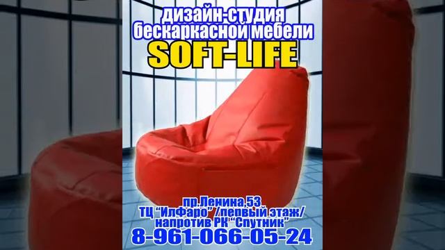 Кресло груша,кресло мешок,пуф,мяч,"SOFT-LIFE" г.Волжский,г.Волгоград смотреть онлайн