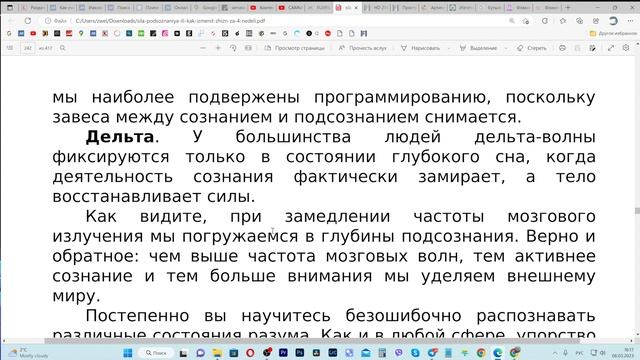 #15 Аудиокнига Джо Диспенза СИЛА ПОДСОЗНАНИЯ смотреть онлайн