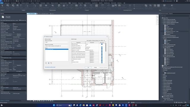 Revit Architecture. Копирование шаблонов видов из проекта в проект. смотреть онлайн